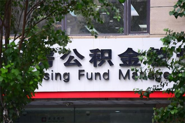 新昌公积金提取流程（公积金提取办理流程）