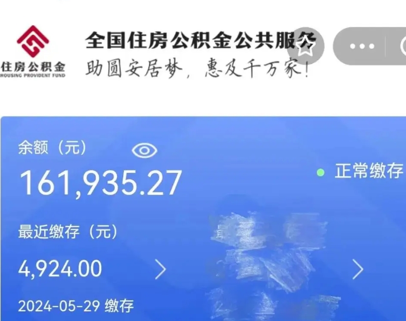 新昌公积金一次性提取（一次性提取全部公积金）