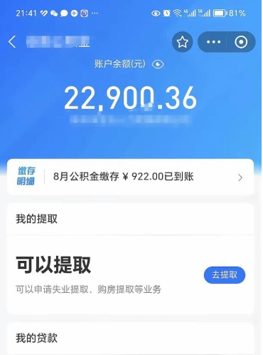 新昌公积金可以取出来吗（公积金能取出来么）
